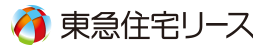 東急住宅リース